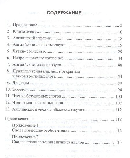Фотография книги "А. Узкий: Правила чтения английских слов: учебное пособие."