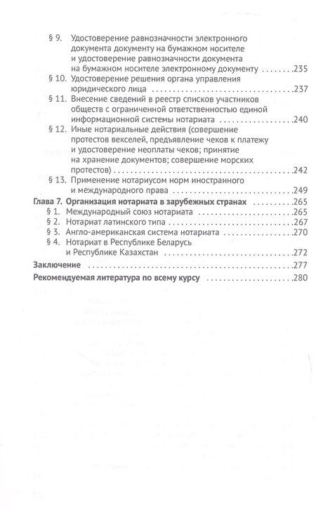 Фотография книги "А. В.: Нотариат. Учебник для бакалавров"
