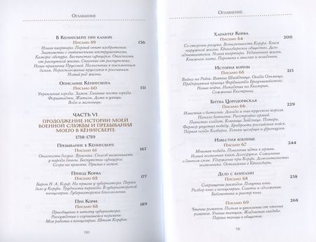 Фотография книги "А. Веселова: Жизнь и приключения Андрея Болотова, описанные самим им для своих потомков. 1757-1762. Том II. В двух книгах (комплект 2 книг в супере)"