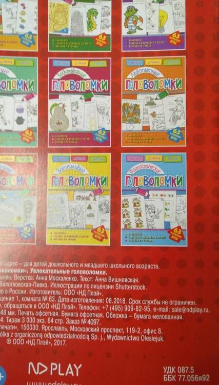 Фотография книги "А. Вишневская: Увлекательные головоломки"