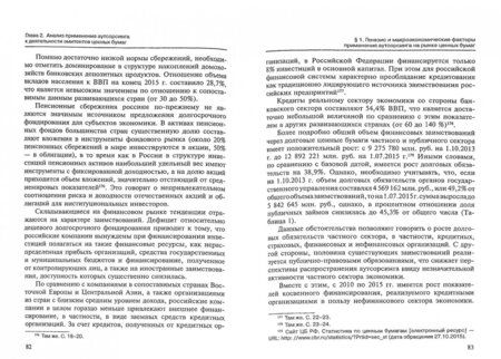 Фотография книги "А. Юрицин: Аутсорсинг на рынке ценных бумаг. Монография"