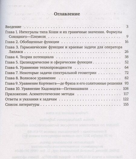 Фотография книги "А. Забродин: Лекции по избранным вопросам математической физики"