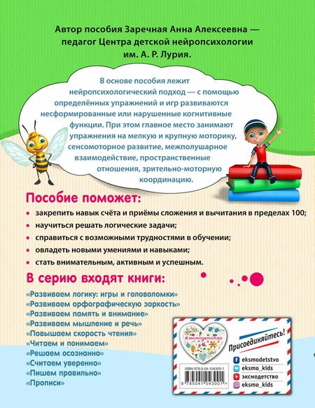 Фотография книги "А. Заречная: Решаем осознанно"