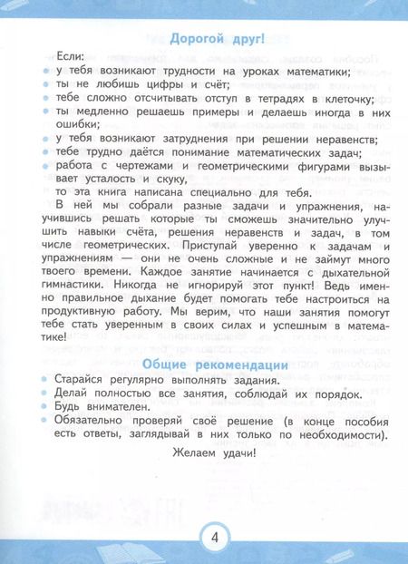 Фотография книги "А. Заречная: Считаем уверенно"