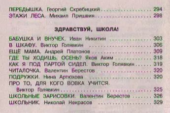 Фотография книги "А. Жилинская: Чтение на лето. Переходим во 2-й класс. - 3-е изд., испр. и перераб."