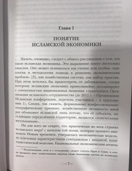 Фотография книги "А. Журавлев: Исламский банкинг"