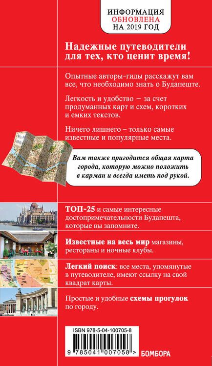 Фотография книги "А.А. Белоконова: Будапешт. 5-е изд., испр. и доп."