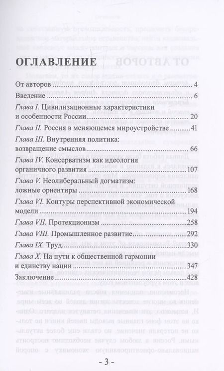 Фотография книги "А.Б. Кобяков: Социальный консерватизм. Выход из конфликта левых и правых идей"