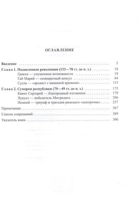 Фотография книги "А.Б. Егоров: Строители Римской империи"