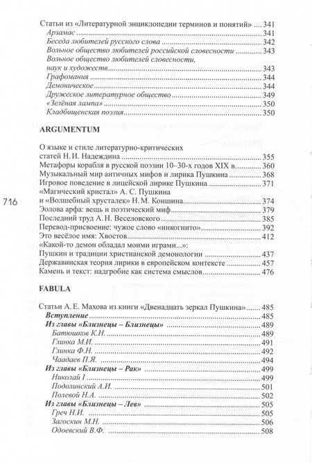 Фотография книги "А.Е. Махов: А.Е. Махов. Избранные сочинения в трех томах. Том первый. О русской литературе"