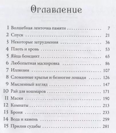 Фотография книги "А.Г. Говард: Принц Зазеркалья (#3)"