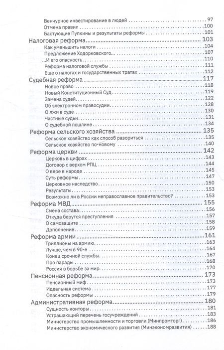 Фотография книги "А.К.: Реформа. Как у России получилось"