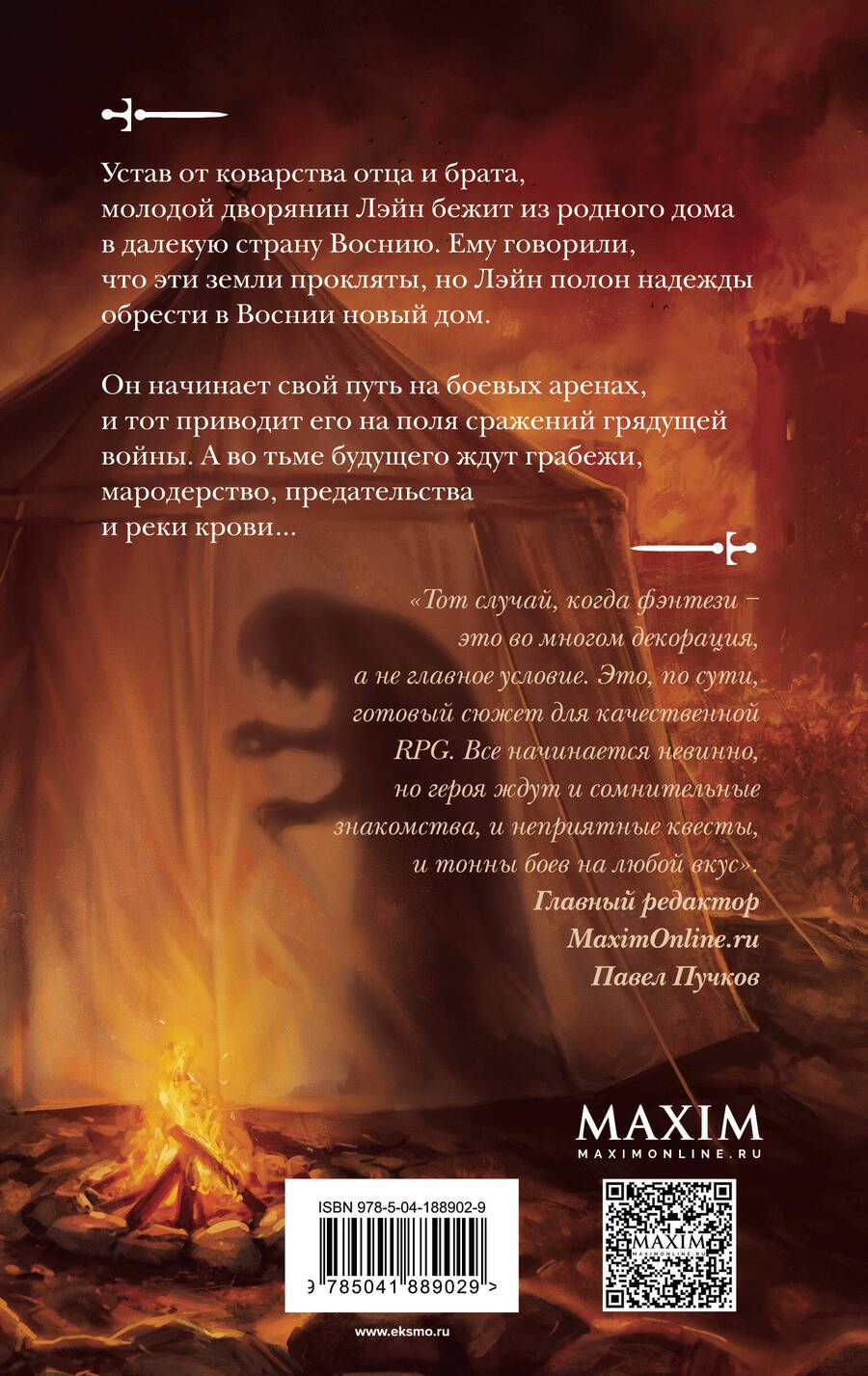 Обложка книги "А.Л. Легат: Право на меч"