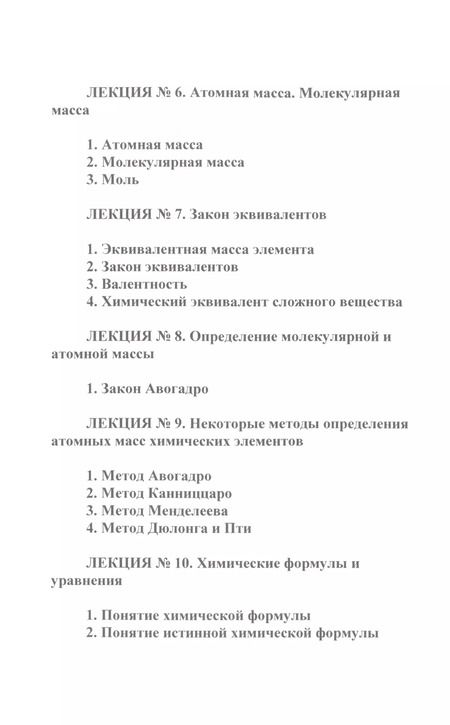 Фотография книги "А.М. Гринкевич: Общая и органическая химия"