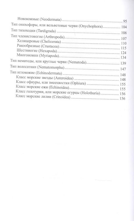 Фотография книги "А.О. Борисанова: Зоология беспозвоночных. Краткое изложение основ. Часть1"