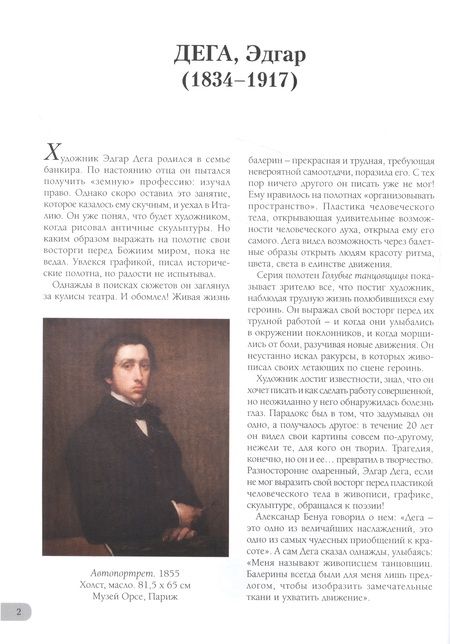 Фотография книги "А.П. Астахов: Эдгар Дега. Балет"