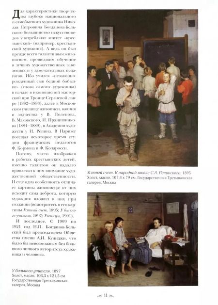 Фотография книги "А.П. Астахов: Русская живопись. Мастера сюжетной картины"