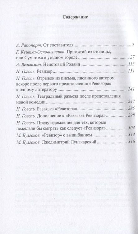 Фотография книги "А.С. Рапопорт: От "Ревизора" до "Ревизора""