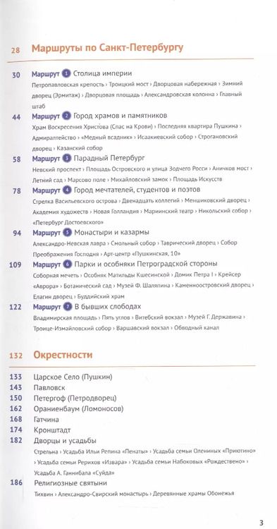 Фотография книги "А.С. Рапопорт: Путеводитель. Санкт-Петербург и окрестности"