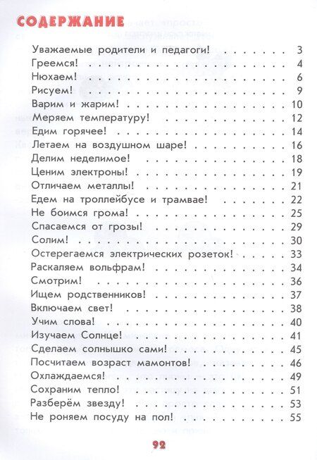 Фотография книги "А.В. Лукьянова: Настоящая физика для мальчиков и девочек"