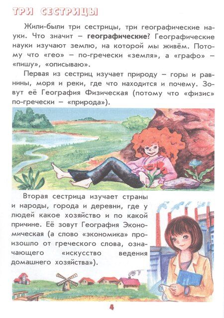 Фотография книги "А.В. Лукьянова: Настоящая география для мальчиков и девочек"