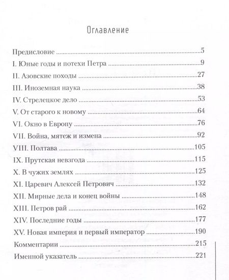 Фотография книги "А.В. Петрушевский: Рассказы про Петра Великого"