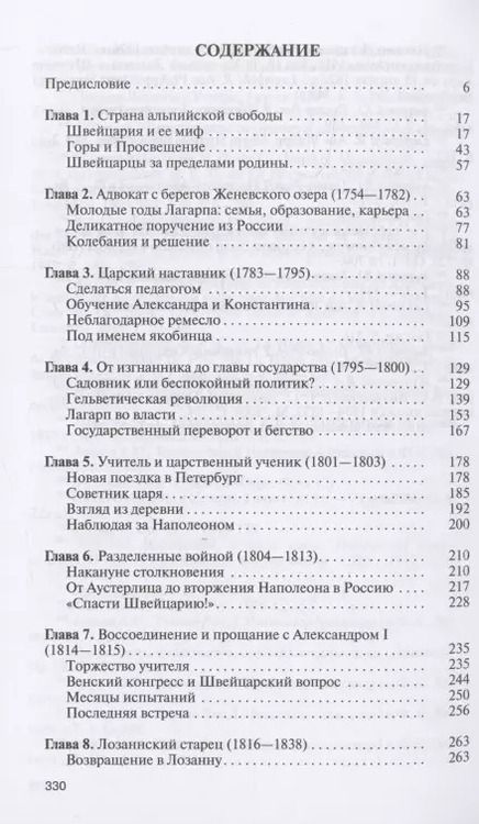 Фотография книги "А.Ю. Андреев: Лагарп: Швейцарец, воспитавший царя"