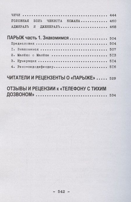 Фотография книги "А5. Парыж и дыр"