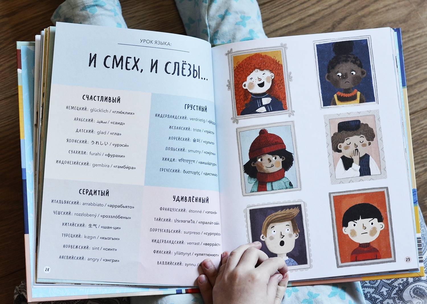 Фотография книги "А как у вас? Что общего и разного у детей по всему миру"