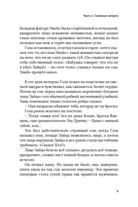 Фотография книги "А: Пустая гора. Сказание о Счастливой деревне"