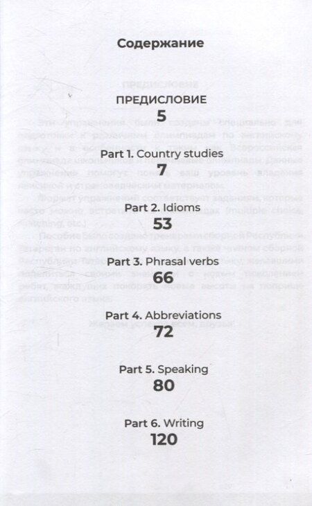Фотография книги "A SEA CHANGE IN LEARNING ENGLISH. Пособие по подготовке к Олимпиаде по английскому языку. Страноведение"