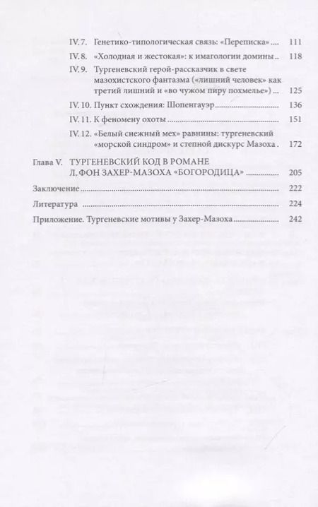 Фотография книги "А теперь еще и Тургенев! Истоки, основания и ключевые параметры рецепции русского классика в Австрии"
