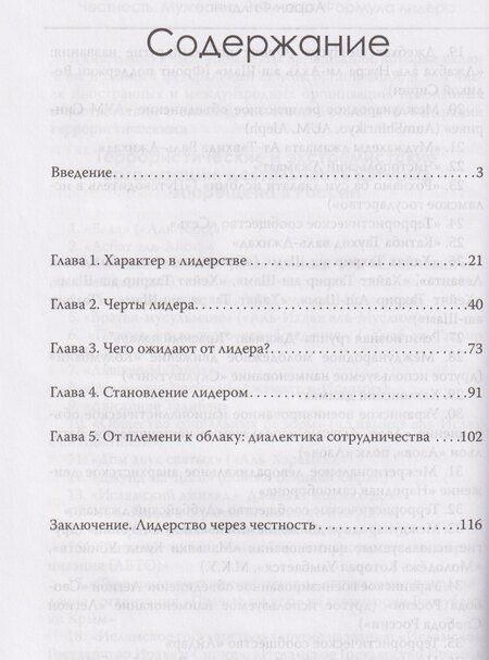 Фотография книги "Аарон Филдинг: Честность. Мужество. Результат. Формула лидера"