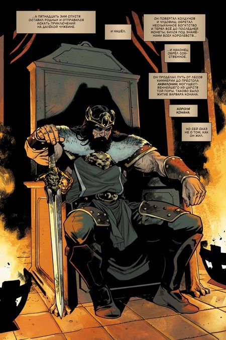 Фотография книги "Аарон: Конан-варвар. Жизнь и смерть Конана"