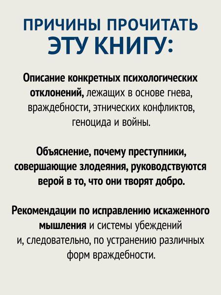 Фотография книги "Аарон Т.: Узники ненависти: когнитивная основа гнева, враждебности и насилия"