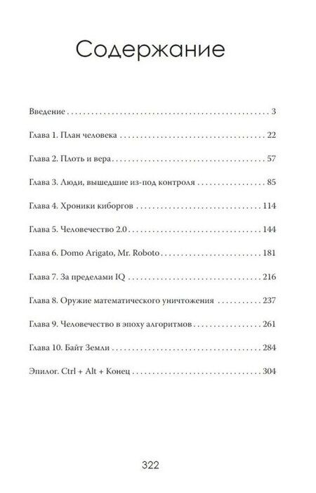 Фотография книги "Аарон Вилькерс: За маской человека. Кто мы на самом деле"