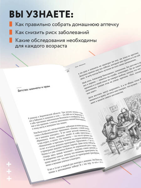 Фотография книги "Абакумов: Мне только спросить. Как болеть и лечиться правильно"
