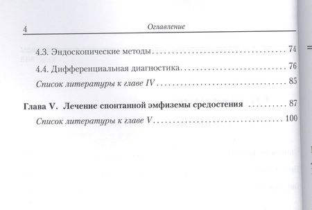 Фотография книги "Абакумов: Спонтанная эмфизема средостения (клиника, диагностика, лечение)"