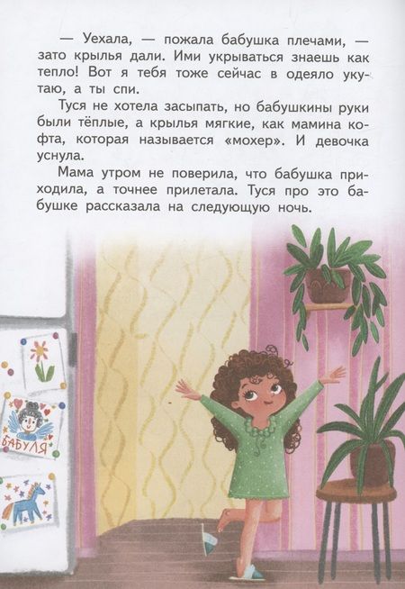 Фотография книги "Абдеева: Крылатая бабушка"