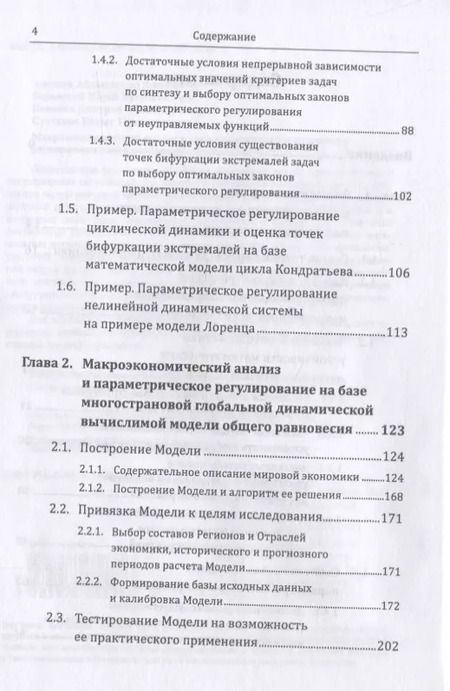 Фотография книги "Абдыкаппар Ашимович: Макроэкономический анализ и параметрическое регулирование регионального экономического союза"