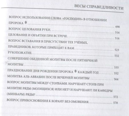 Фотография книги "Абдуль-Кадир: Весы справедливости для различения истины и лжи"