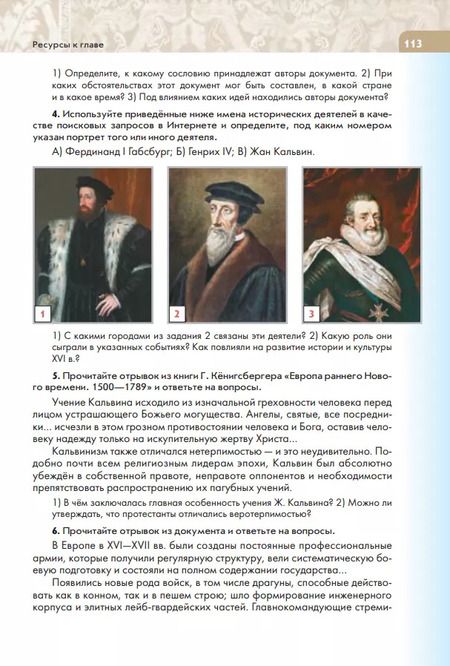 Фотография книги "Абдулаев, Морозов, Тырин: История. Всеобщая история. История Нового времени. Конец XV — XVII век. 7 класс. Учебник"