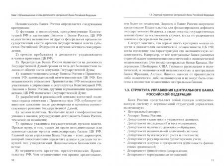 Фотография книги "Абдулла Казимагомедов: Структура и функции Центрального банка Российской Федерации. Учебник"