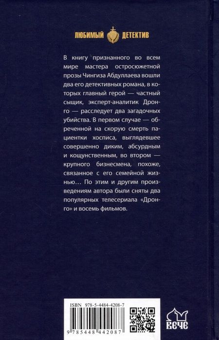 Фотография книги "Абдуллаев: Дом одиноких сердец"