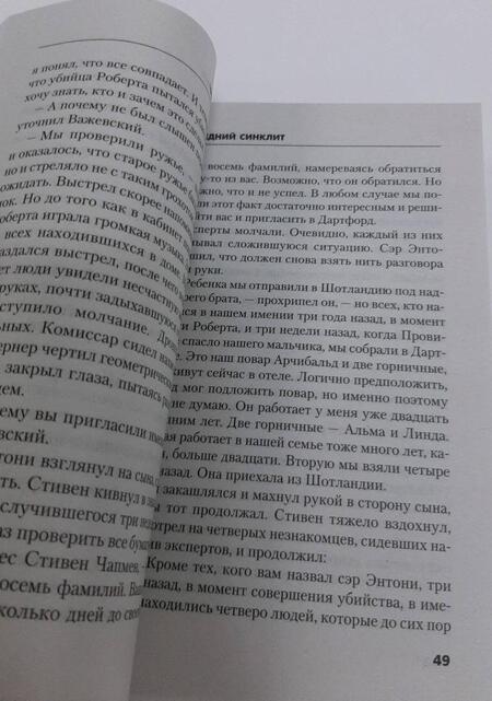 Фотография книги "Абдуллаев: Последний синклит"