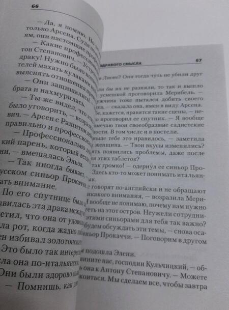 Фотография книги "Абдуллаев: Жертва здравого смысла"