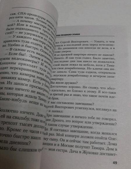 Фотография книги "Абдуллаев: Золотое правило этики"