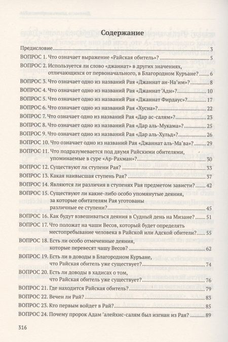 Фотография книги "Абдуллах Накышчы: Девяносто девять вопросов о Рае"