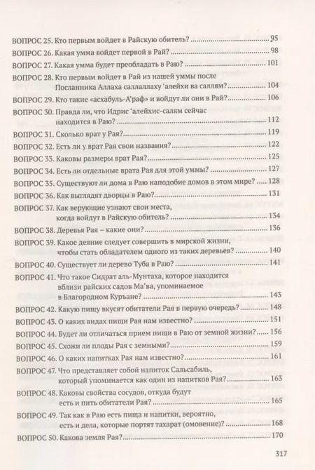Фотография книги "Абдуллах Накышчы: Девяносто девять вопросов о Рае"