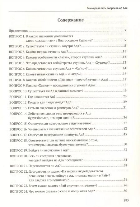 Фотография книги "Абдуллах Накышчы: Семьдесят пять вопросов об Аде"